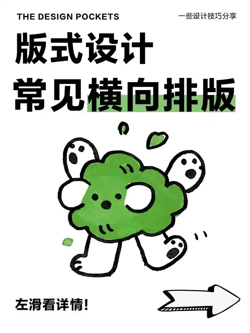 常见横向排版整理