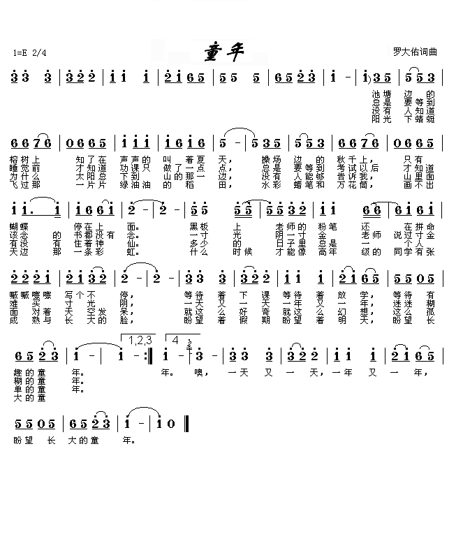 求罗大佑的《童年》的钢琴谱翻译成简谱