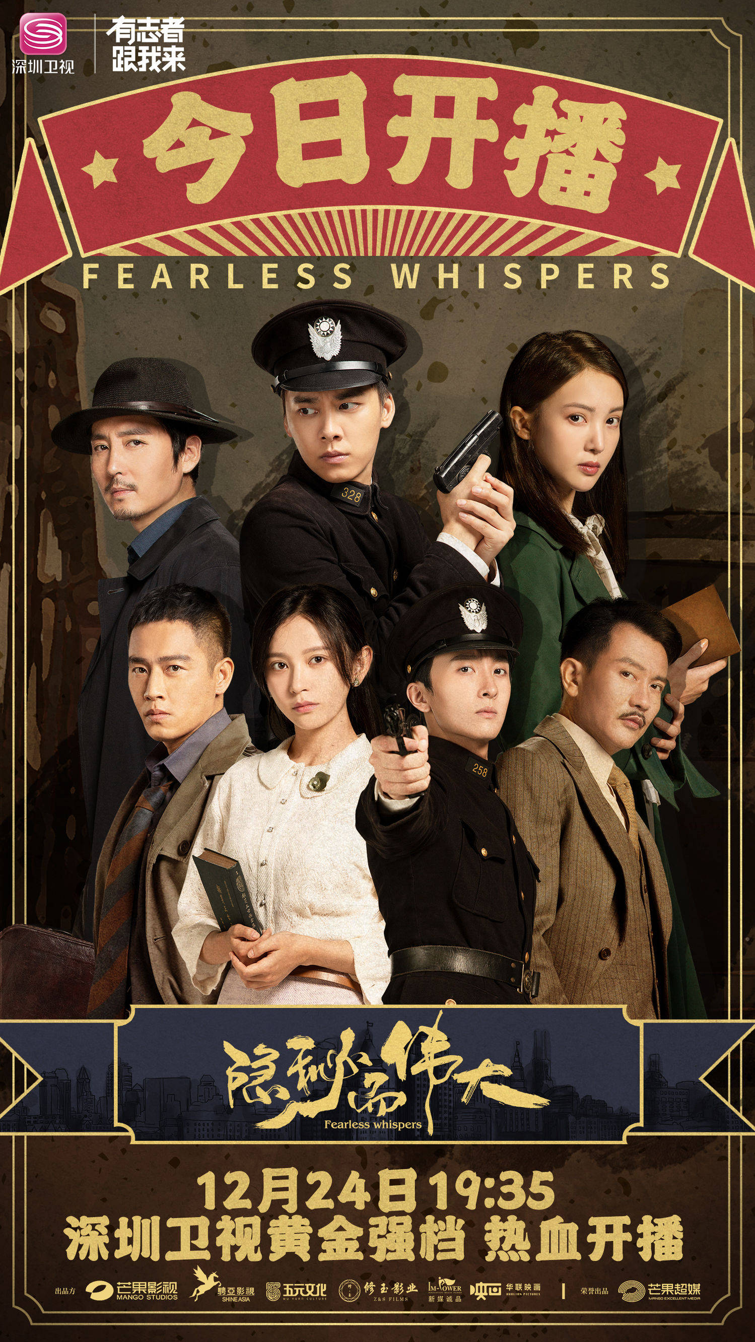 [消息]《隐秘而伟大》深圳卫视开播 李易峰开启职场"打怪"