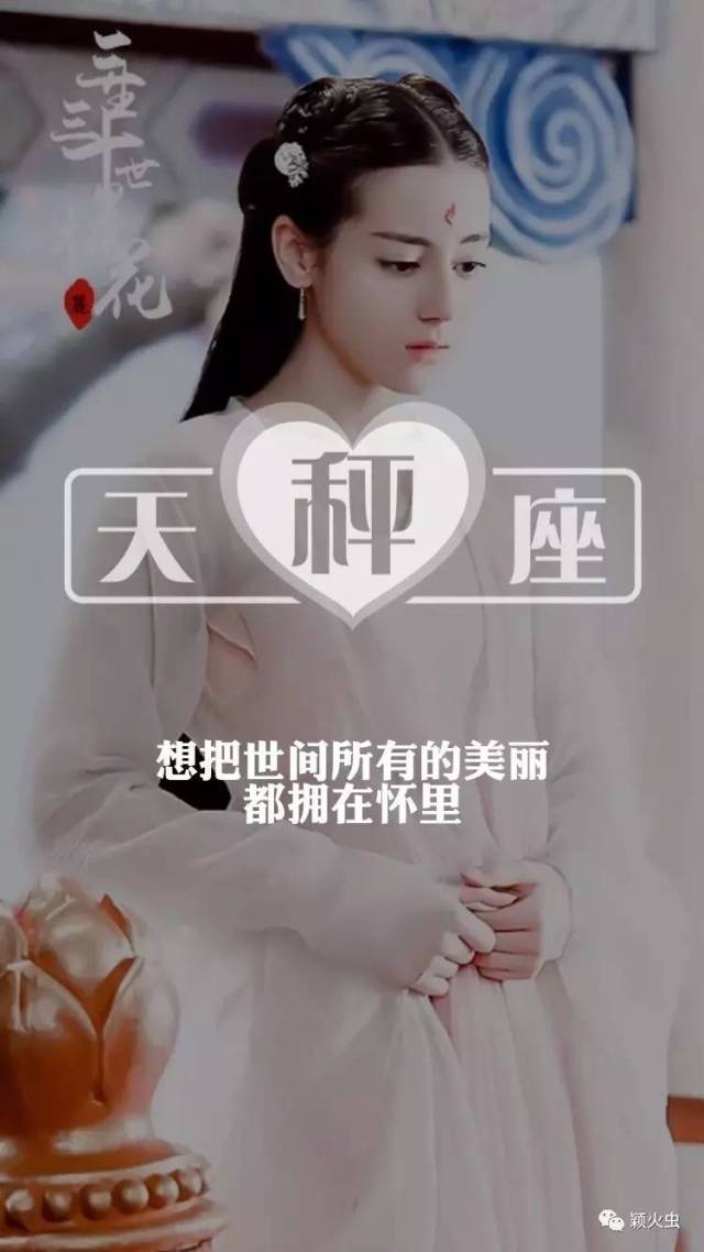 你想要的,迪丽热巴十二星座壁纸图片