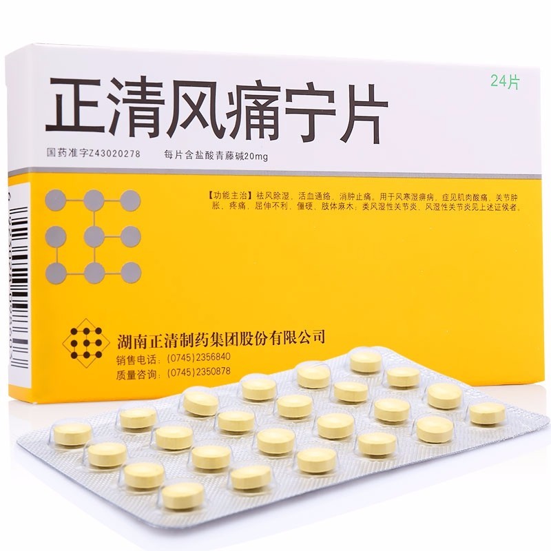 正清正清风痛宁片20mg24片盒