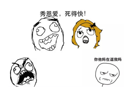 秀恩爱暴走漫画秀恩爱死得快gif动图_动态图_表情包下载_soogif