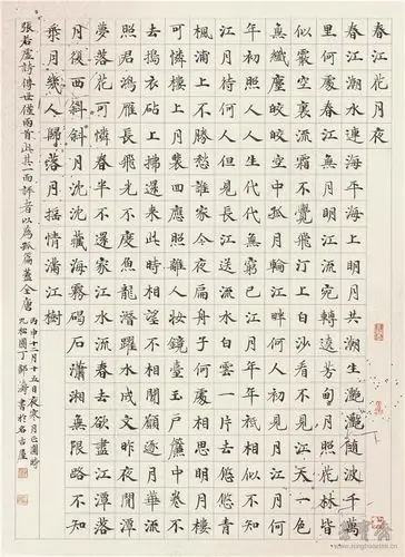 小楷张若虚《春江花月夜》 50cm×36.2cm 日本手工撒金笺