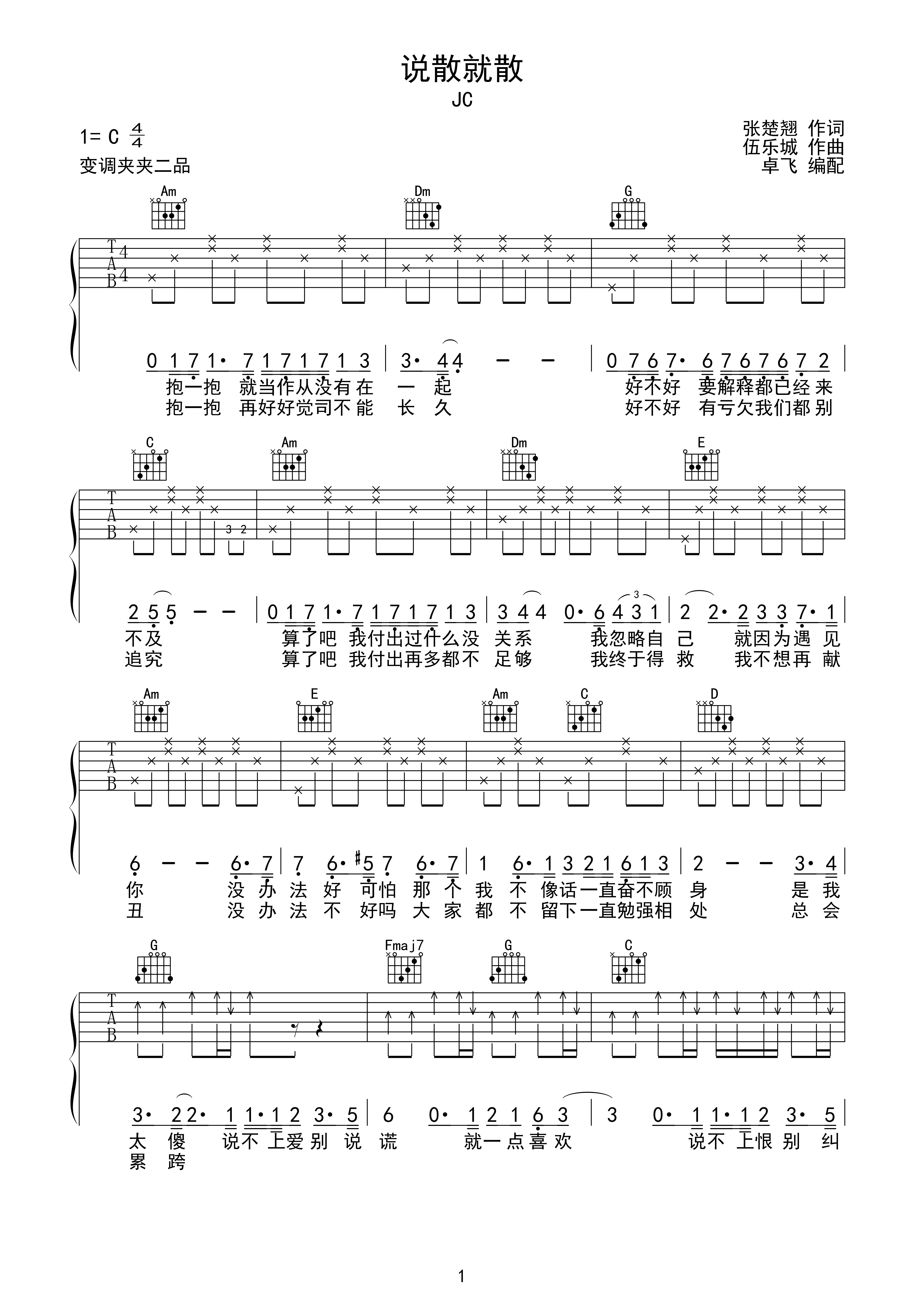说散就散c调六线吉他谱-虫虫吉他谱免费下载