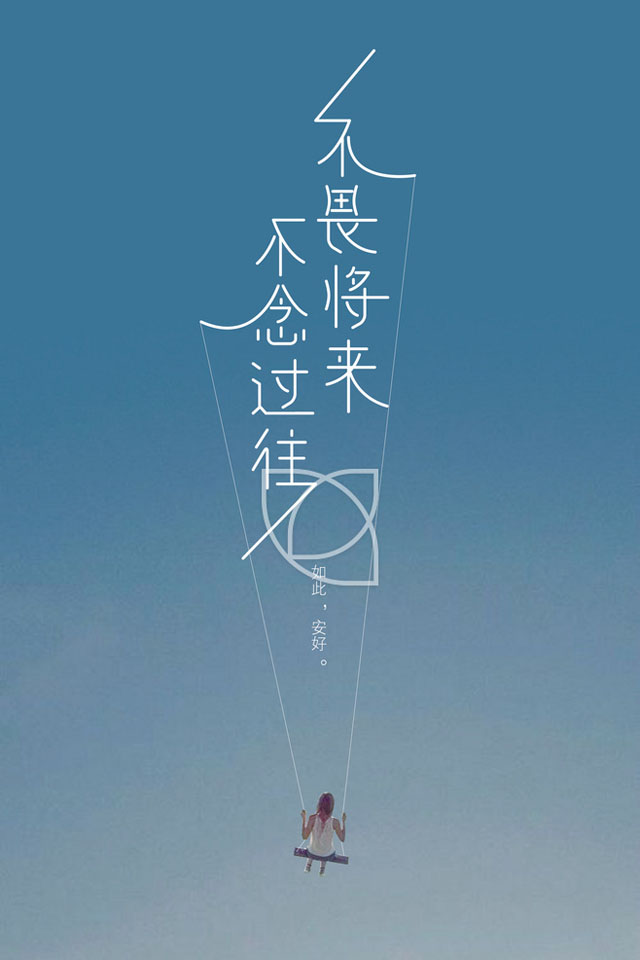 正能量励志文字手机锁屏壁纸下载