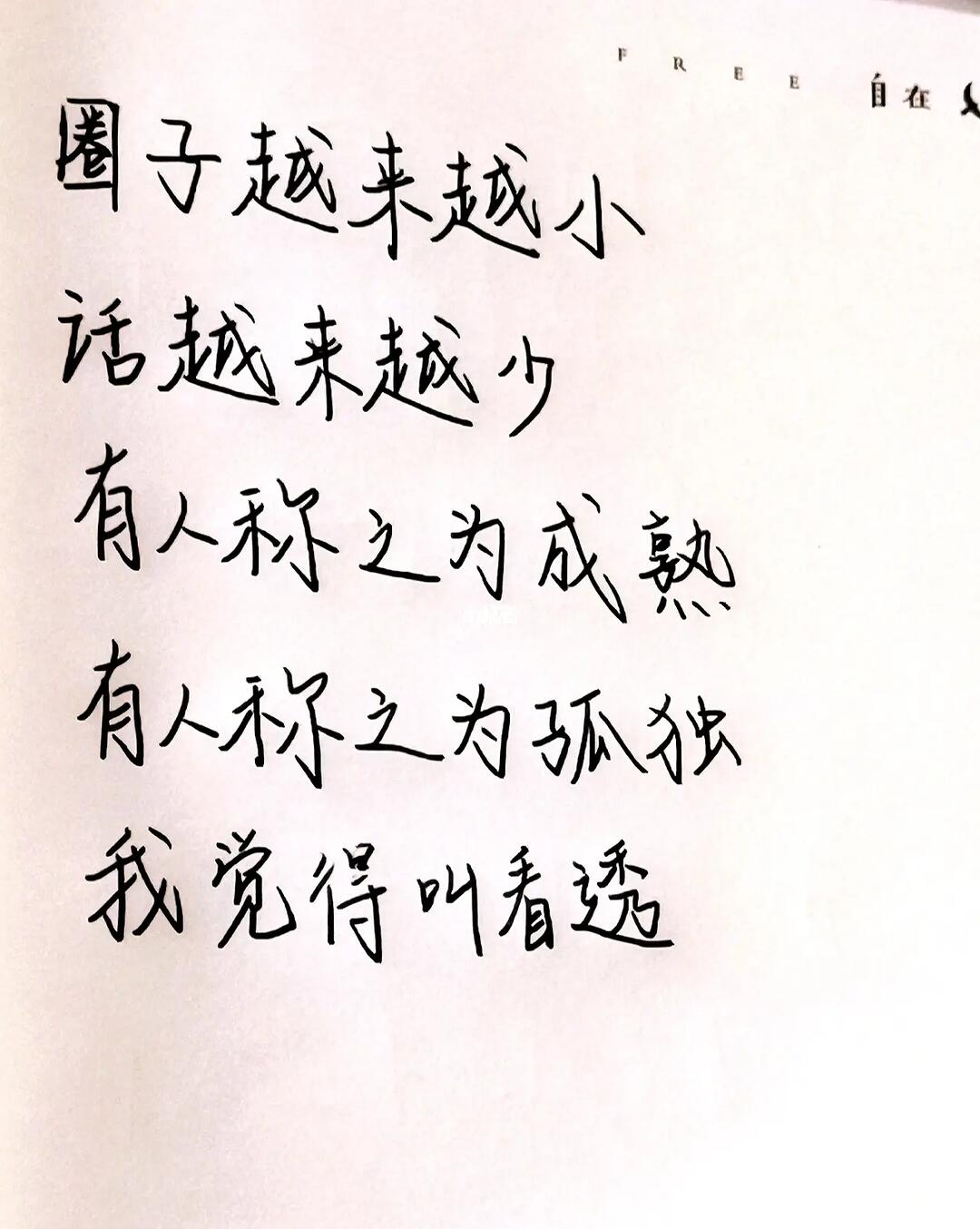 今日文案越长大越孤单