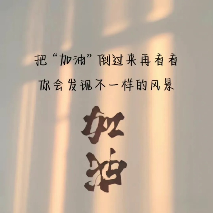 背景图##朋友圈背景图##朋友圈文案##朋友圈分享##文案##今日文案