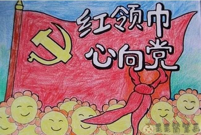 关于党的绘画简笔画