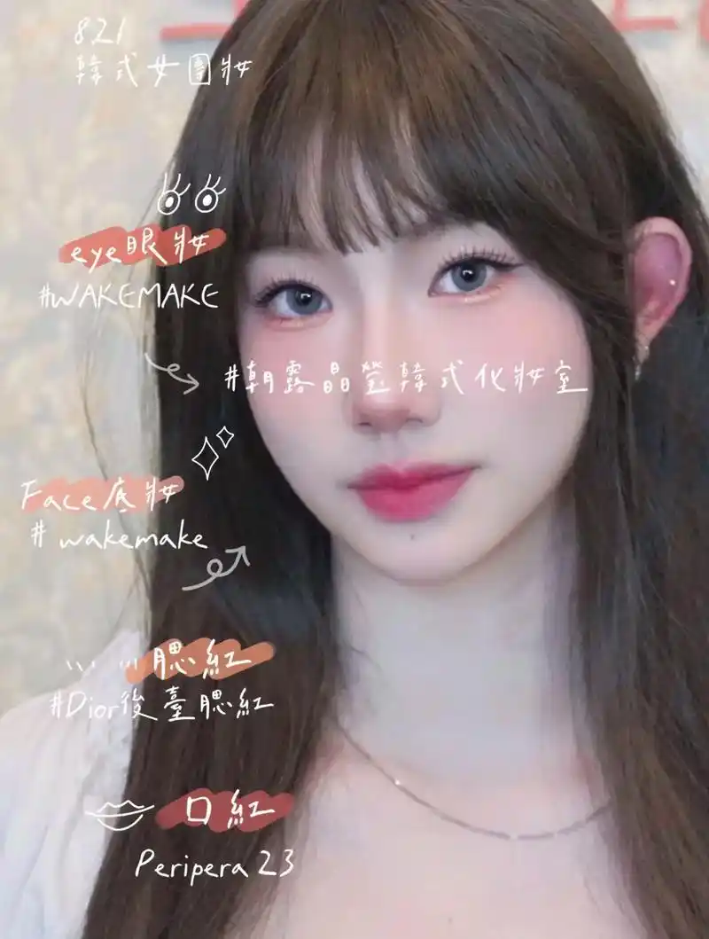 我看是谁还没拥有女团同款妆容78.