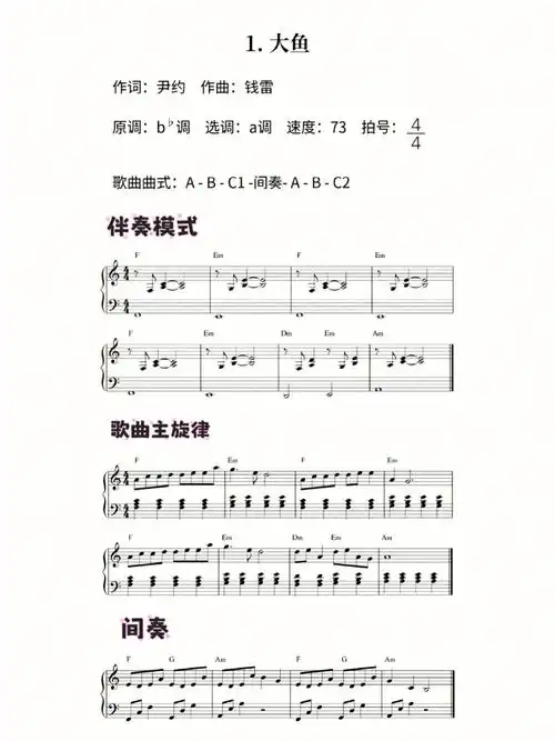 即兴伴奏万能和弦搞定钢琴弹唱第4课