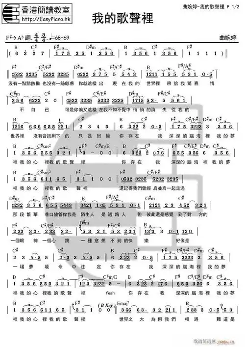 我的歌声里(ephk精准版) 曲婉婷 歌谱简谱网