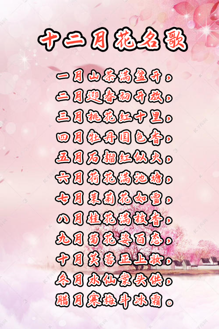 十二月花名歌课文原文(十二月花名歌课文原文人教版)