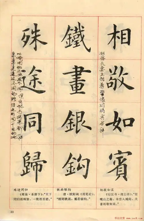 卢中南毛笔楷书字帖《中国成语300句》大图(33)_楷书字帖_爱好书法网