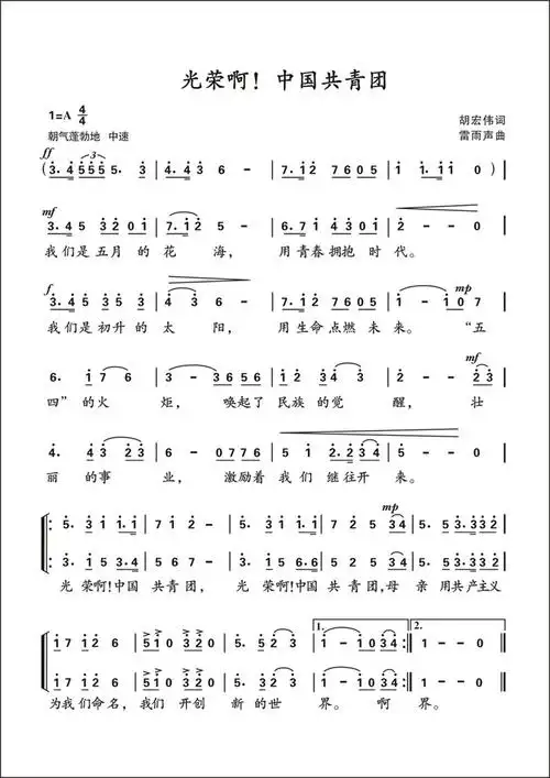 团歌:光荣啊中国共青团 - 共青团昭平中学委员会 - 昭平中学校团委的