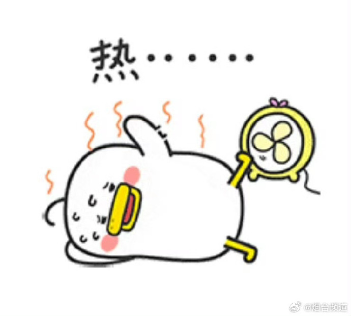 山东已经热到发烫了