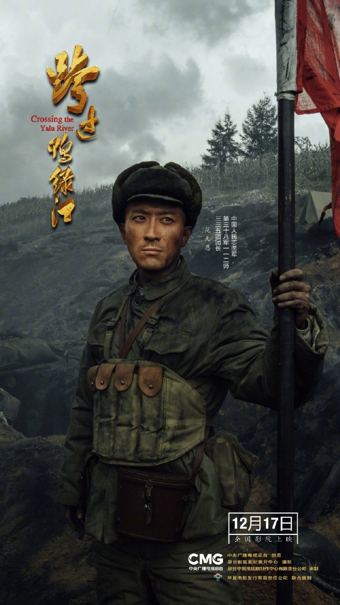 电影跨过鸭绿江定档##抗美援朝战斗英雄齐亮相##电影跨过鸭绿江重现