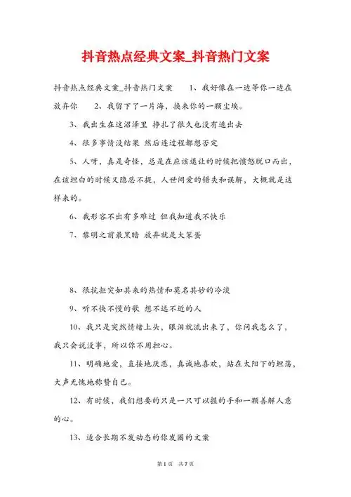 抖音经典文案短句(特别吸粉的短句)