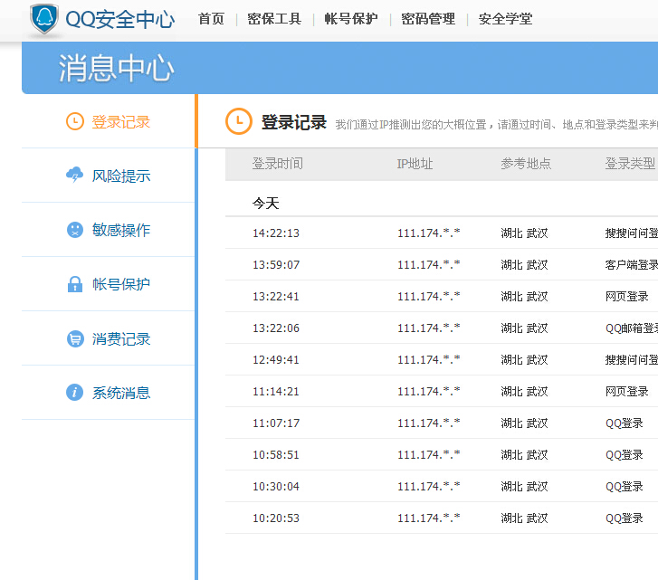 知道qq密码账号,怎么才能知道这个号在那里登陆呢