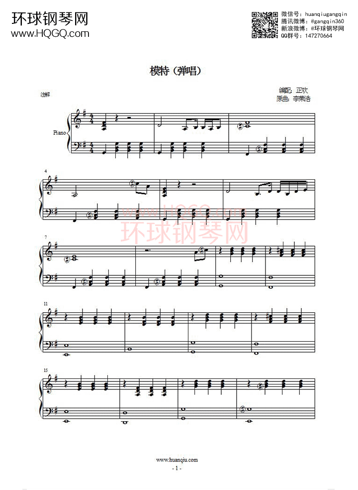 模特(正欢编配)-李荣浩