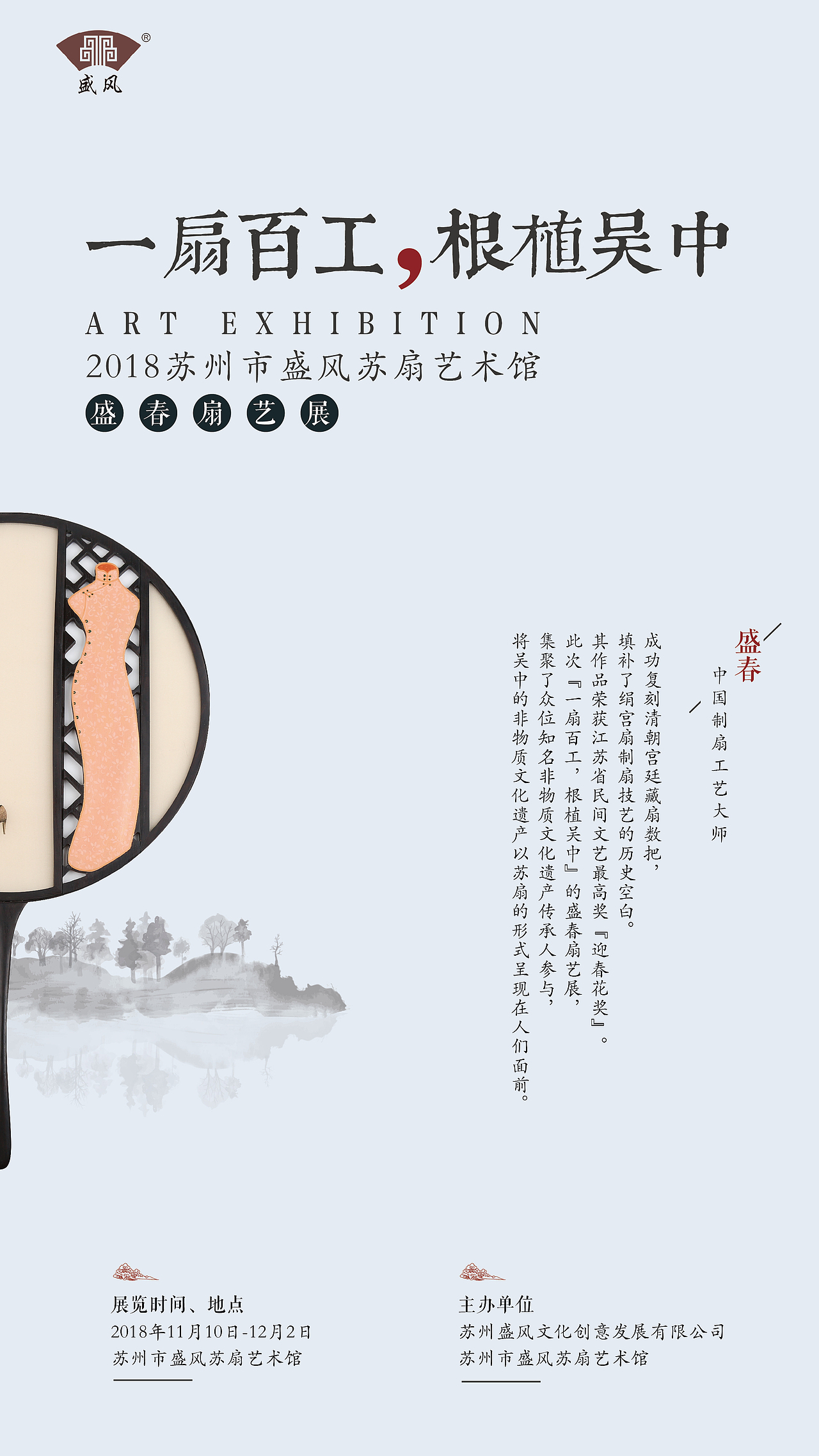 文创类中国风海报