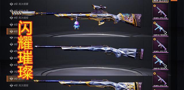 吃鸡:5把特效枪对比,m24星之信仰璀璨,akm甜心缺点最多!