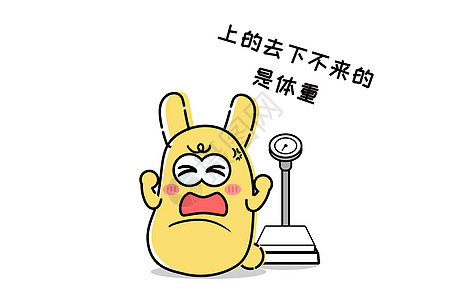 卡通体重图片