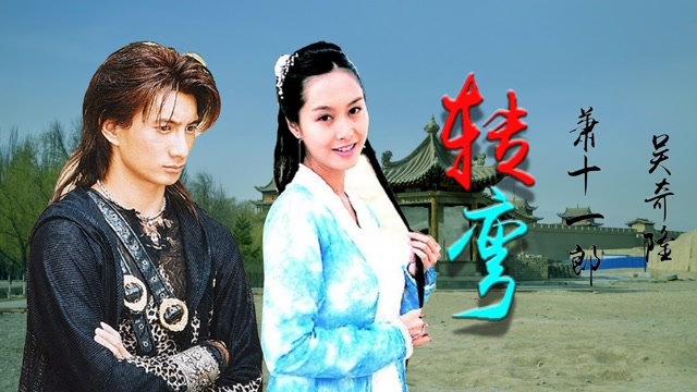 《转弯》吴奇隆版《萧十一郎》主题曲