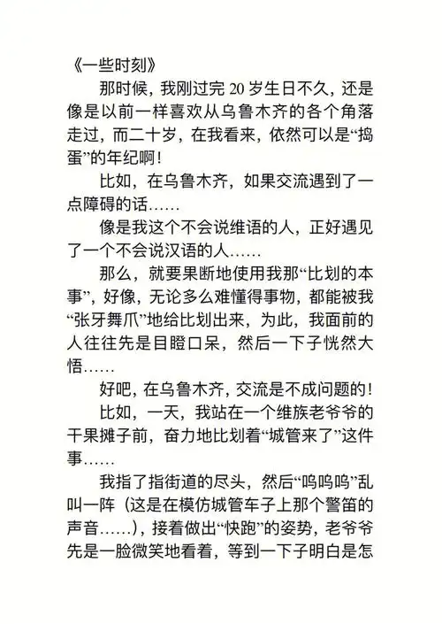 关于乌鲁木齐的散文一些时刻
