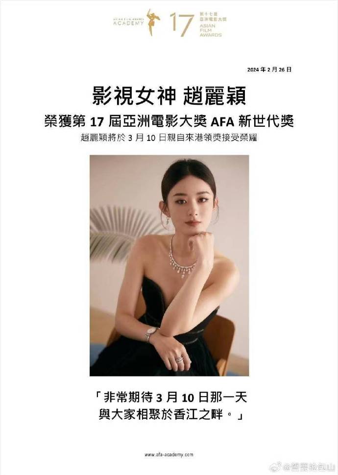 赵丽颖亚洲电影大奖获奖