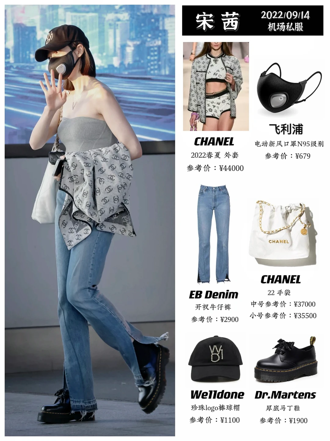 宋茜今日机场私服好女明星三位数口罩抢眼