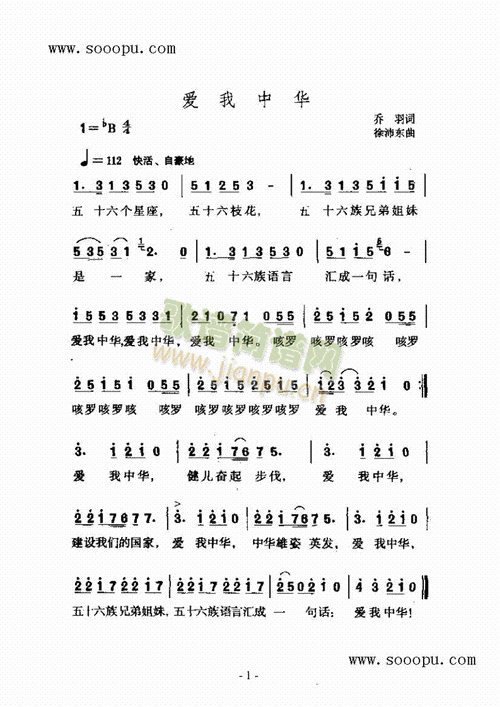 爱我中华歌曲类简谱