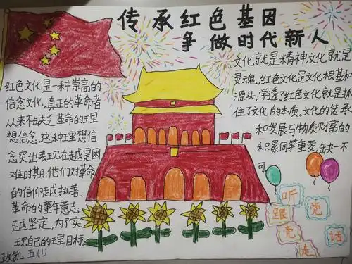 项城市东街小学"传承红色基因 争做时代新人"主题教育活动