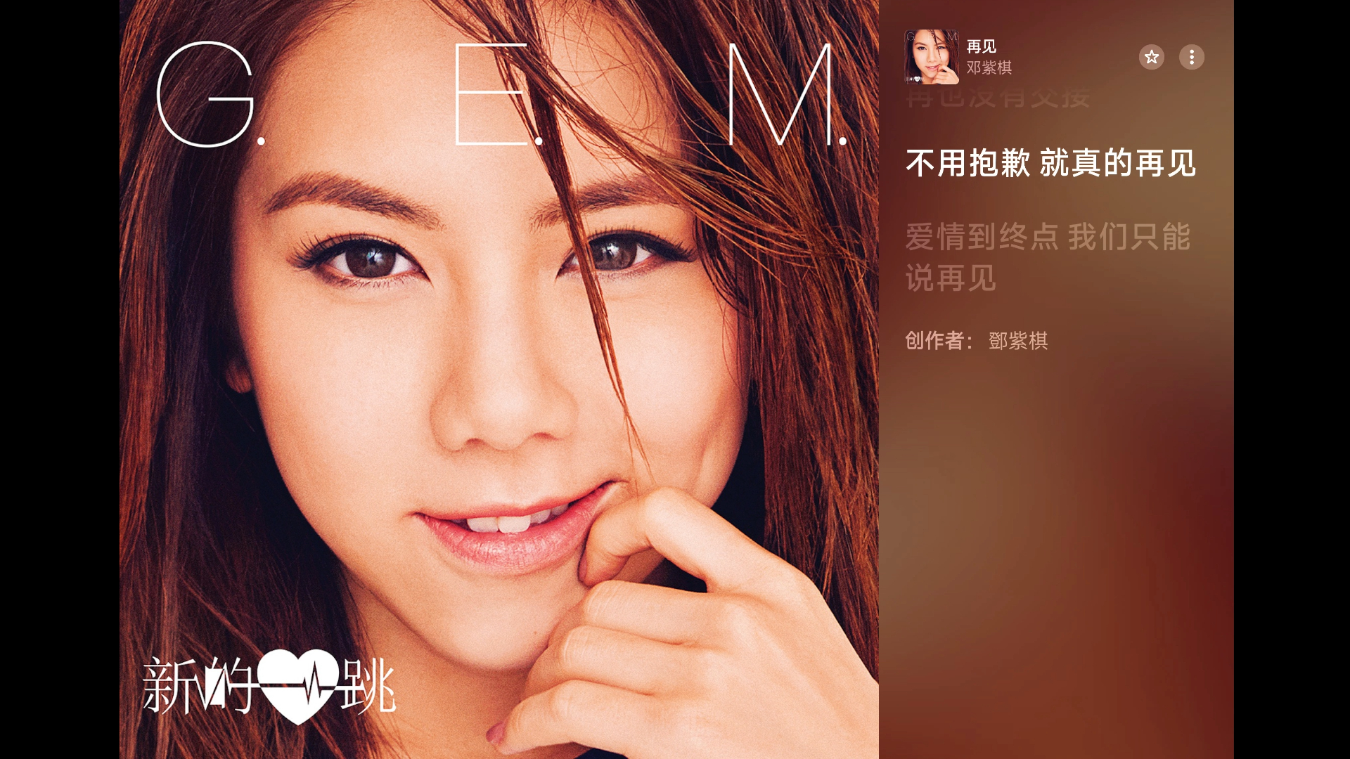 再见 - 邓紫 vol.147专辑封面