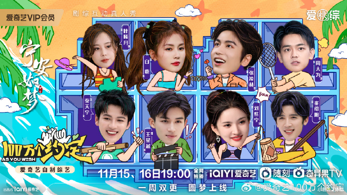 宁安如梦团综定档##100万个约定