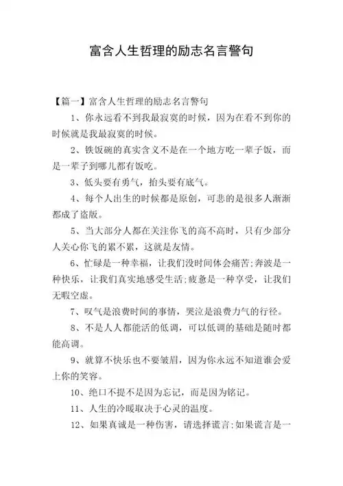 富含人生哲理的励志名言警句