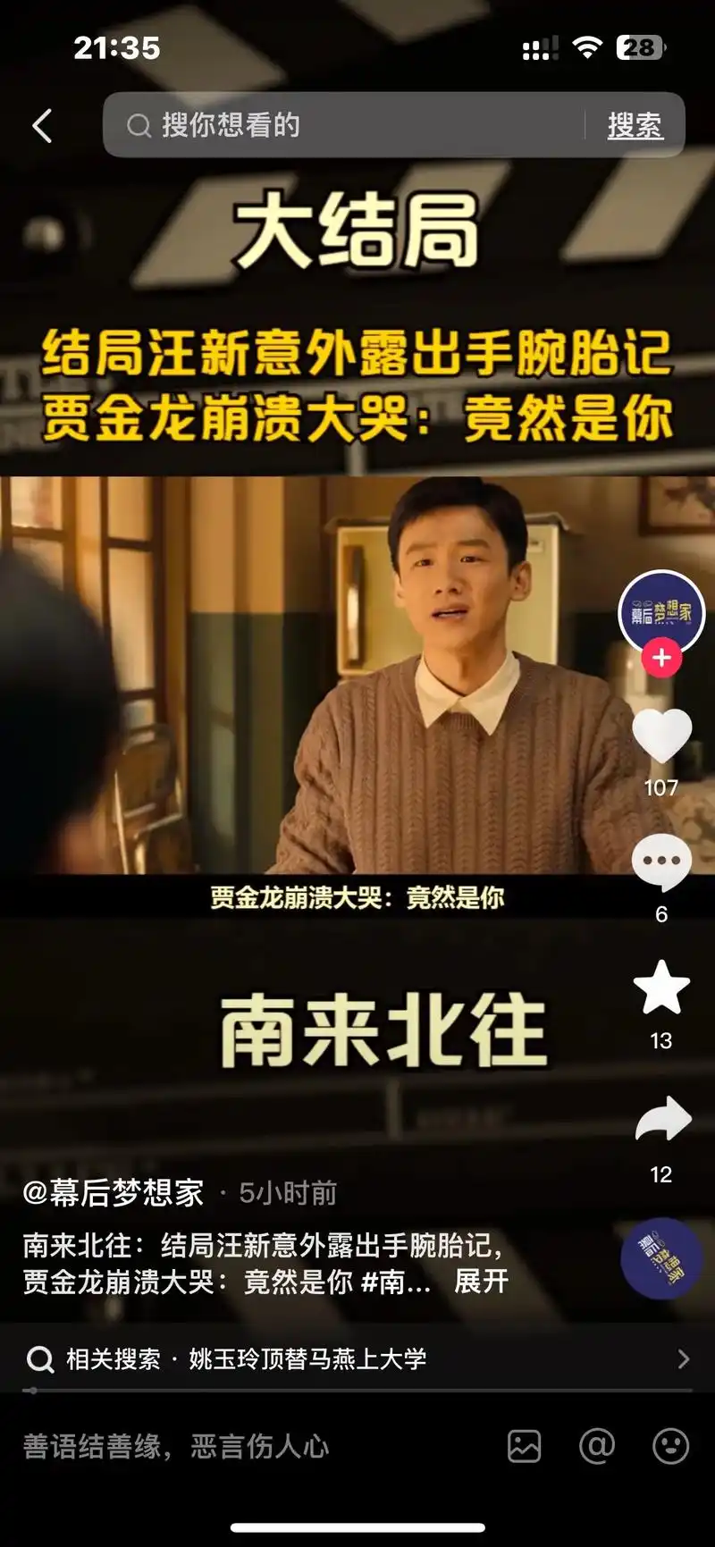 南来北往结局.一个电视剧刷出30多个版本的结局 - 抖音