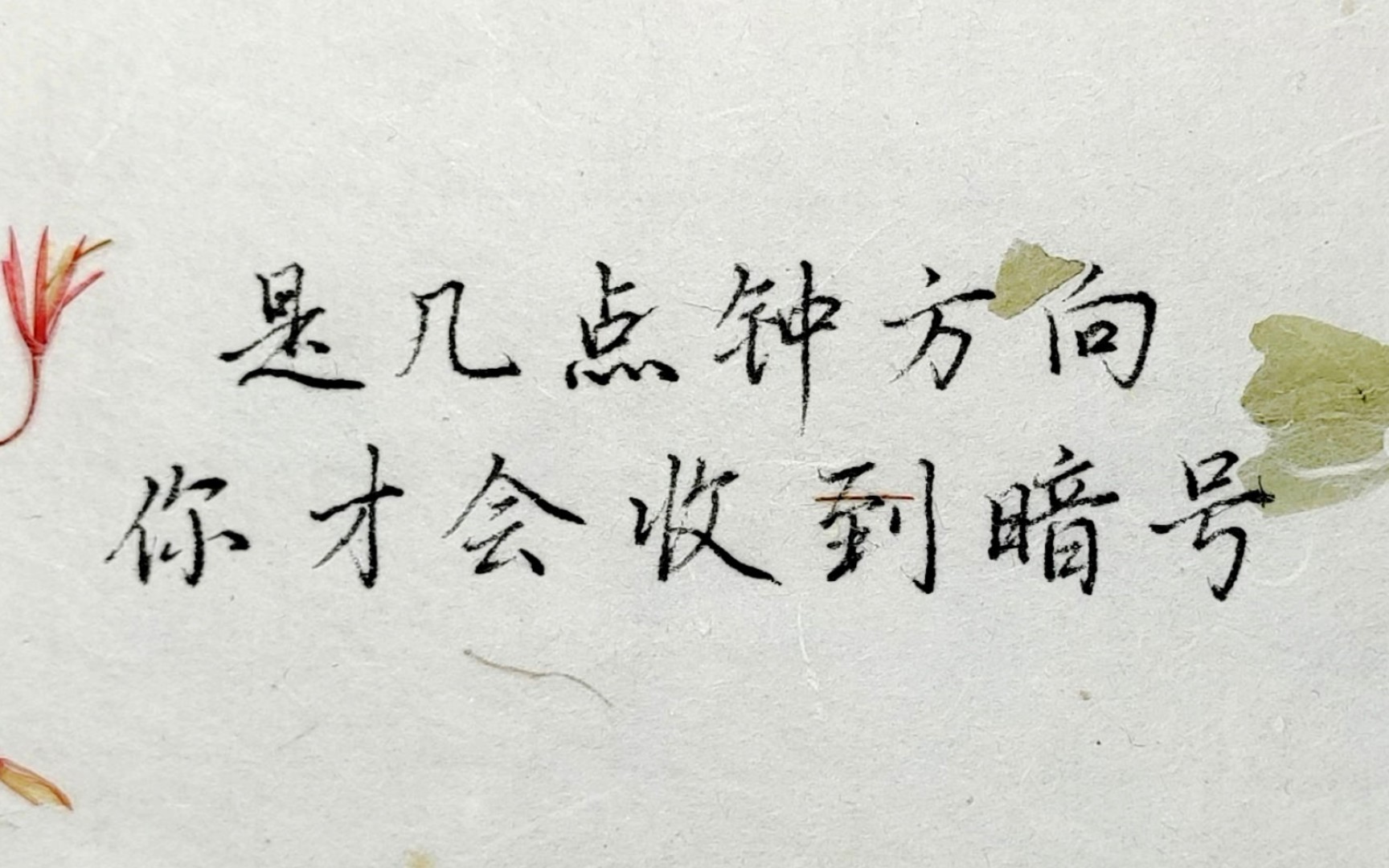 【信行抄歌词】 周杰伦 《暗号》