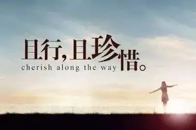 生命无常,让逝去的人和事一直存在我们的记忆中吧!