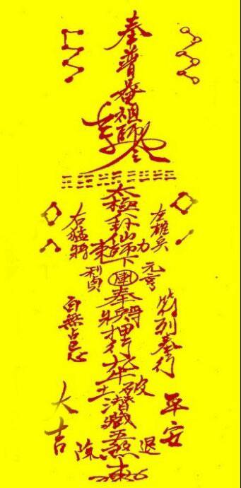 辟邪镇宅符的画法,最简单的辟邪符图片