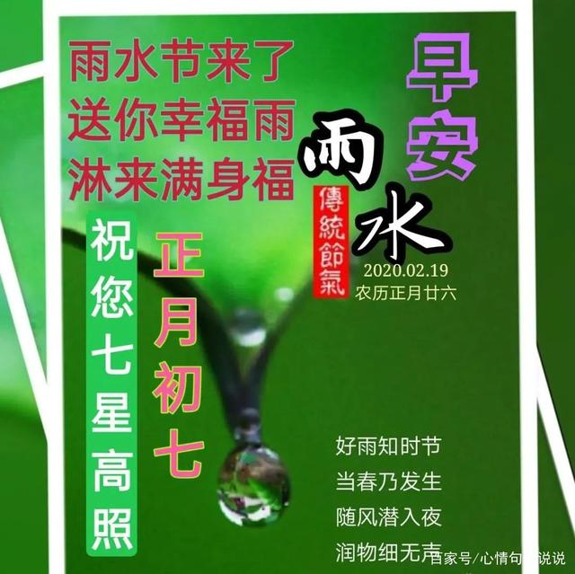 大年初七雨水早上好问候祝福语图片精选