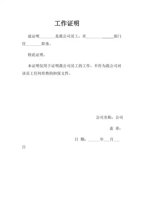 工作证明范本