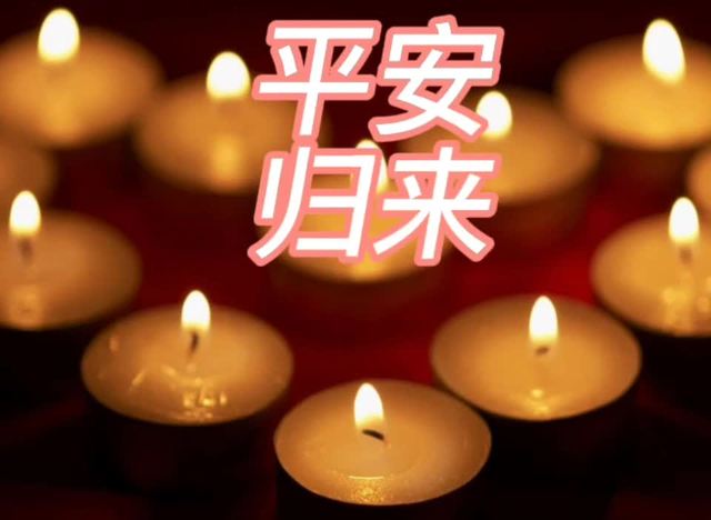 一定要平平安安的!祈祷一切顺利!-音乐视频-搜狐视频