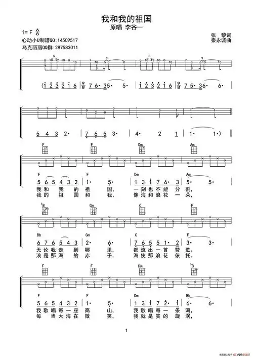 我和我的祖国(ukulele四线谱(重制版)) 提示:按f11切换浏览器全屏模式
