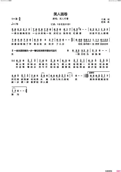 美人画卷简谱