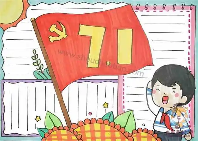71建党节手抄报怎么画好看|简单又漂亮的建党节手抄报教程 - 元艺考