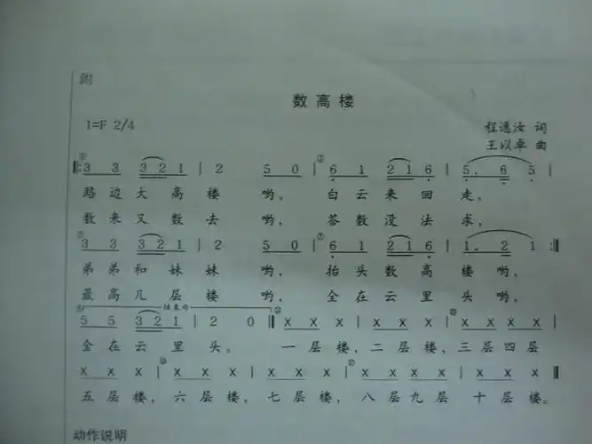 音乐《数高楼》