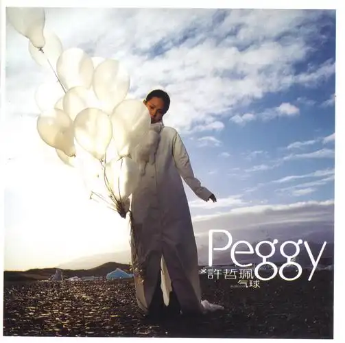 许哲佩 气球