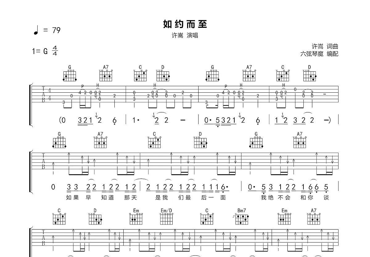 如约而至吉他谱_许嵩_g调弹唱61%原版 - 吉他世界