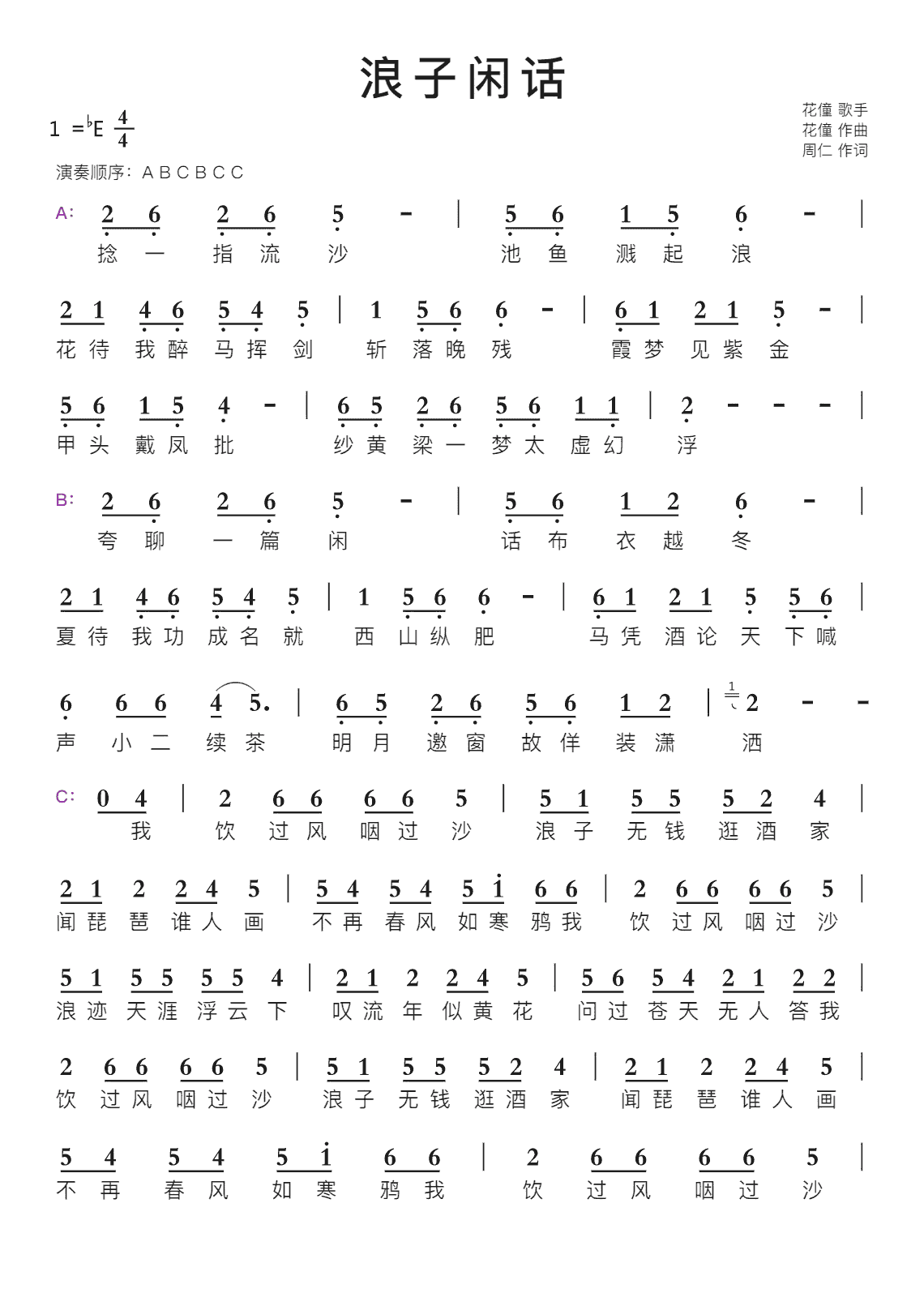 浪子闲话智能简谱歌谱-苍强曲谱