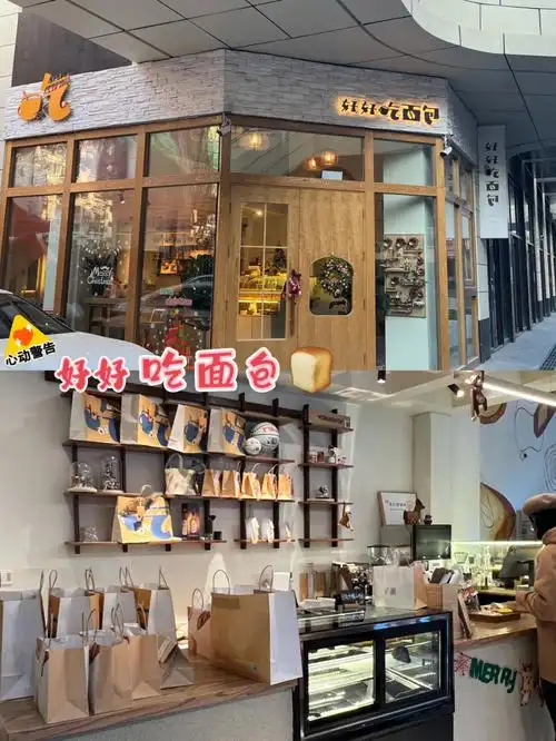 好好吃面包是真的好吃哦